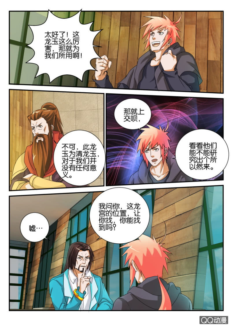《疯狂的赌博》第六十二回 第12页