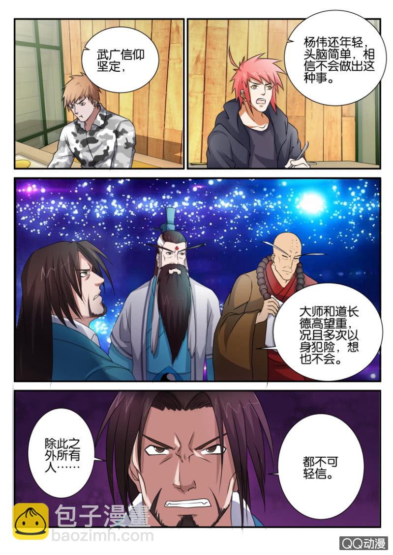 《疯狂的赌博》第六十二回 第15页