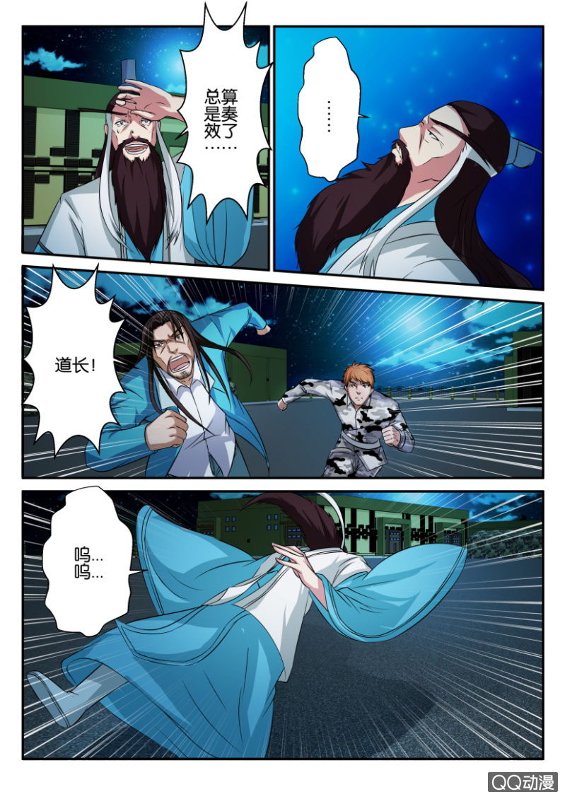 《疯狂的赌博》第六十二回 第3页