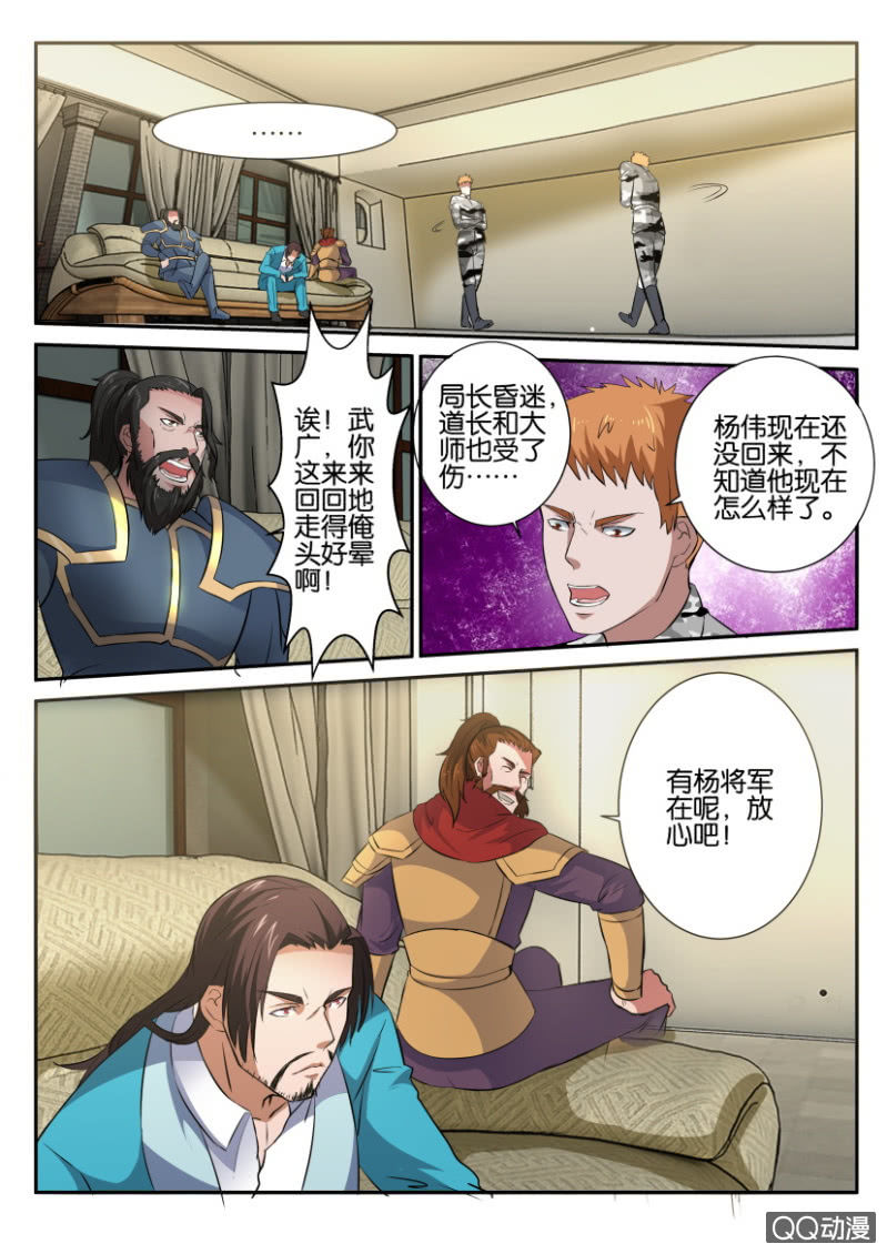 《疯狂的赌博》第六十二回 第5页