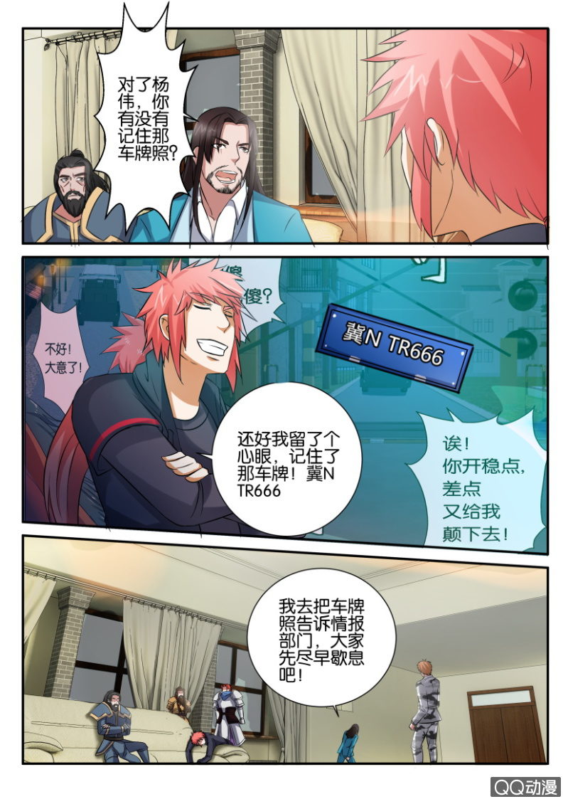 《疯狂的赌博》第六十二回 第8页