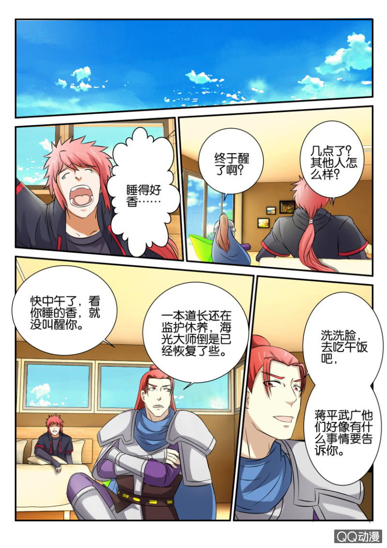 《疯狂的赌博》第六十二回 第9页