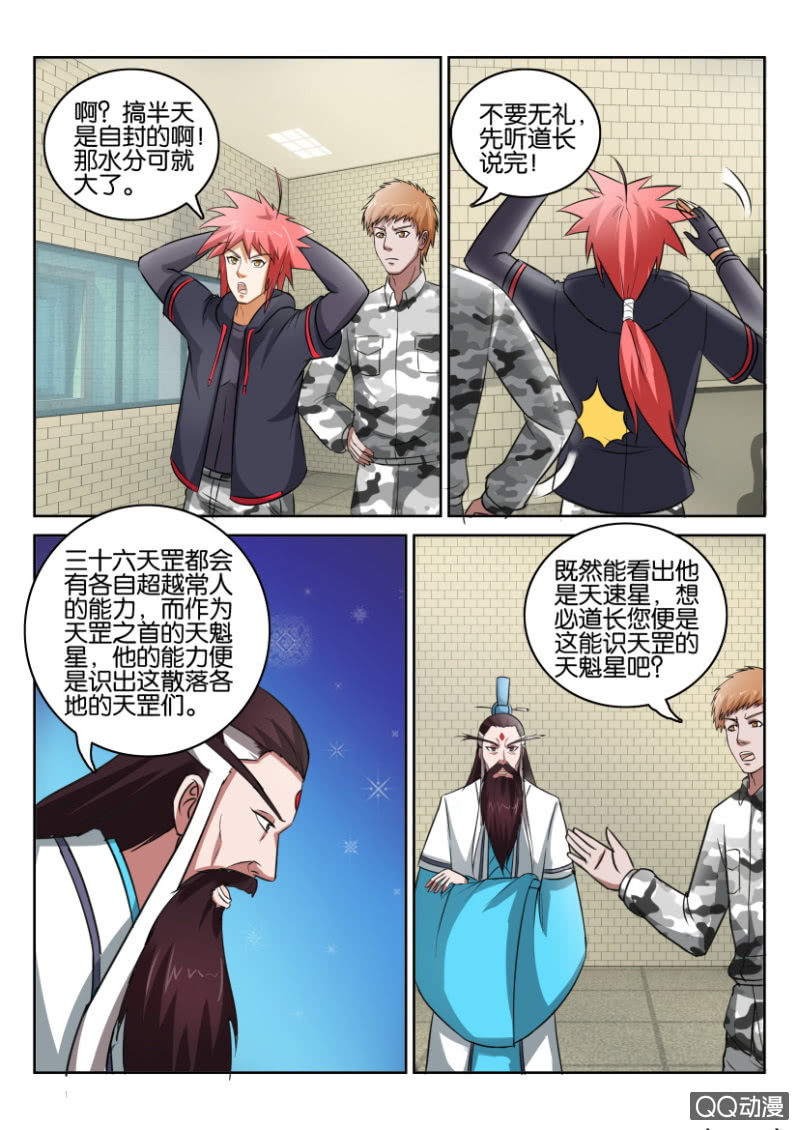 《疯狂的赌博》第六十四回 第11页