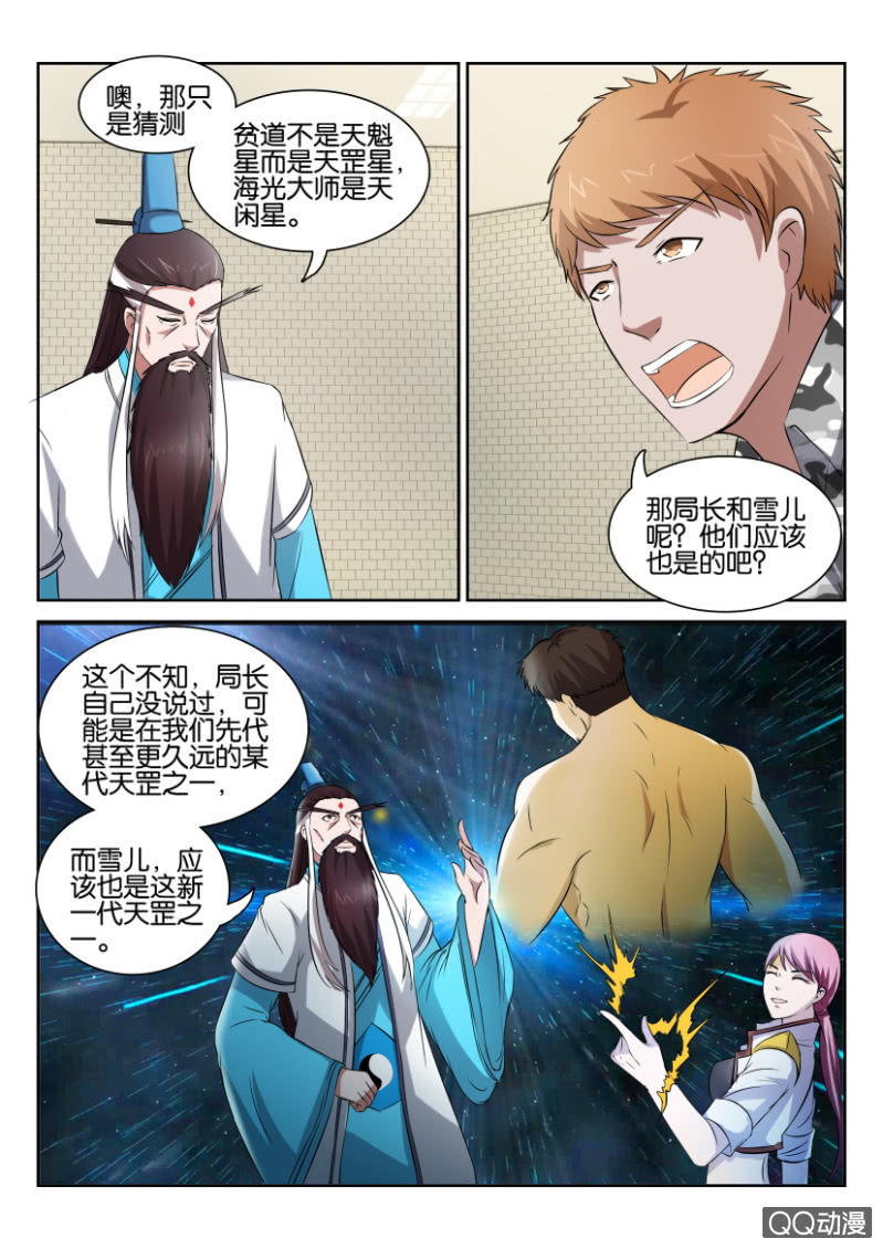 《疯狂的赌博》第六十四回 第12页