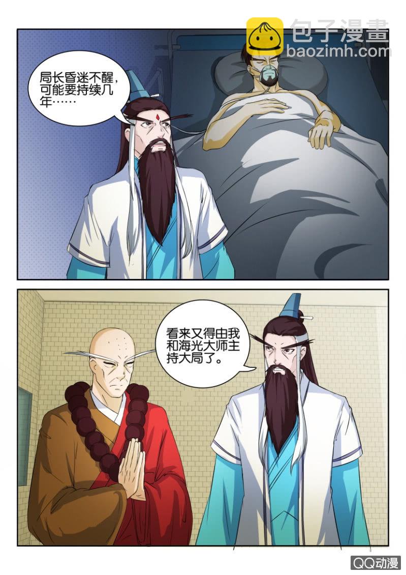 《疯狂的赌博》第六十四回 第15页