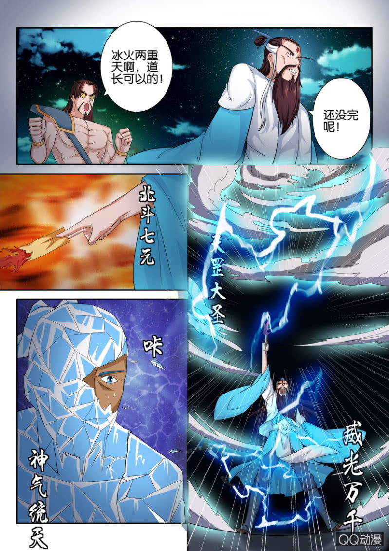 《疯狂的赌博》第六十一回 第14页