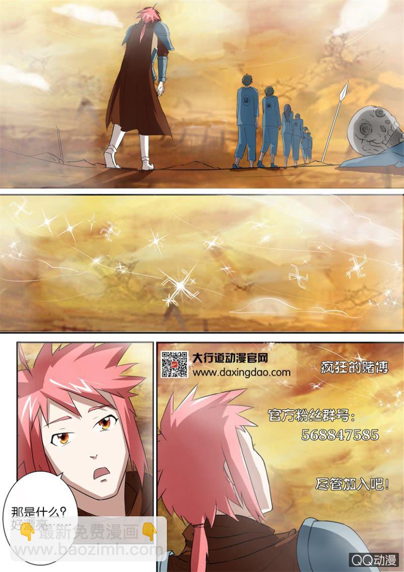 《疯狂的赌博》第六十一回 第16页