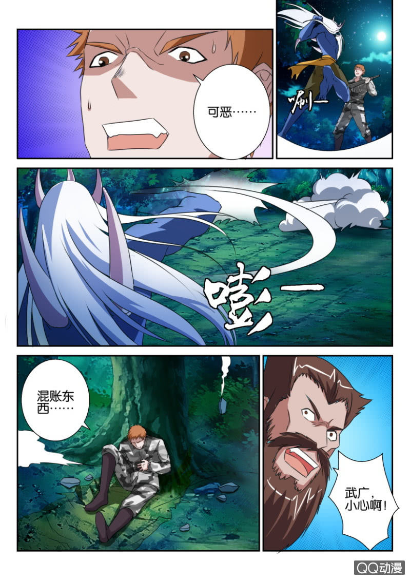 《疯狂的赌博》第六十八回 第10页