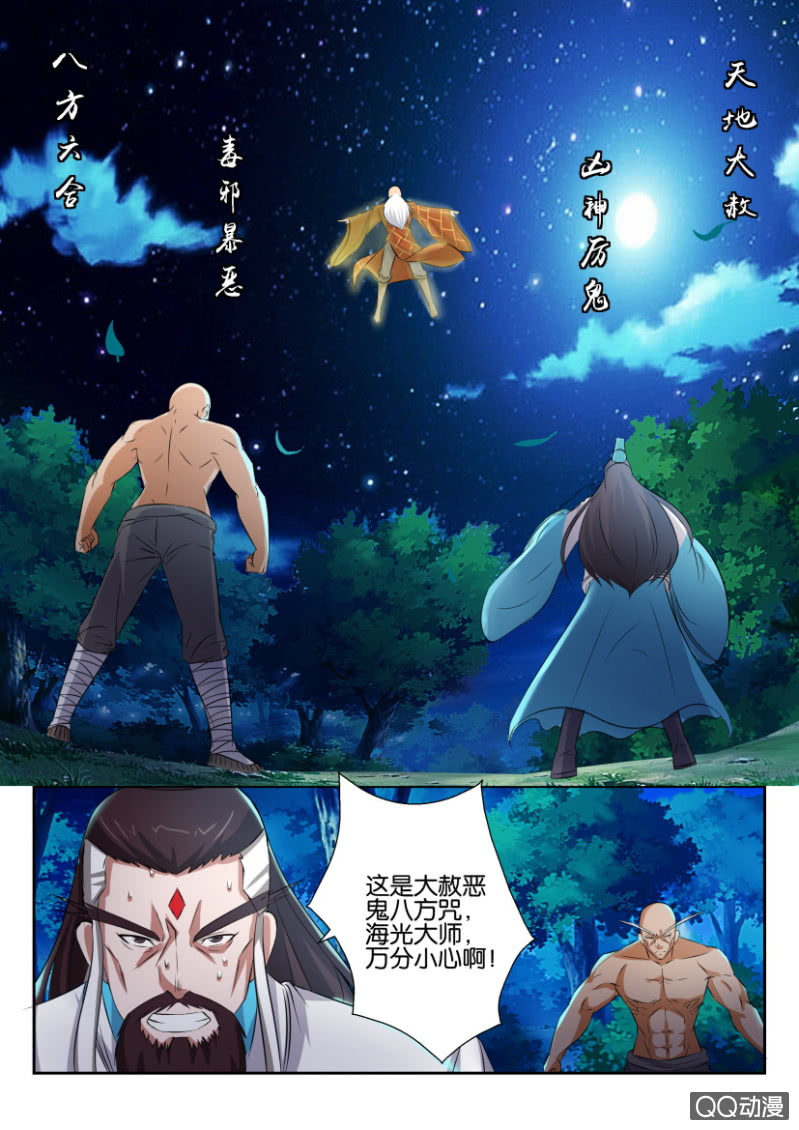 《疯狂的赌博》第六十八回 第2页
