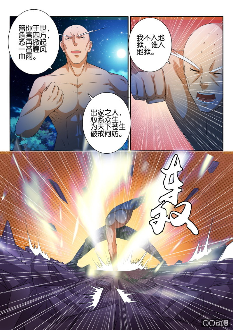 《疯狂的赌博》第六十七回 第13页