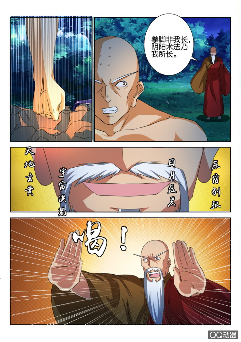 《疯狂的赌博》第六十七回 第14页