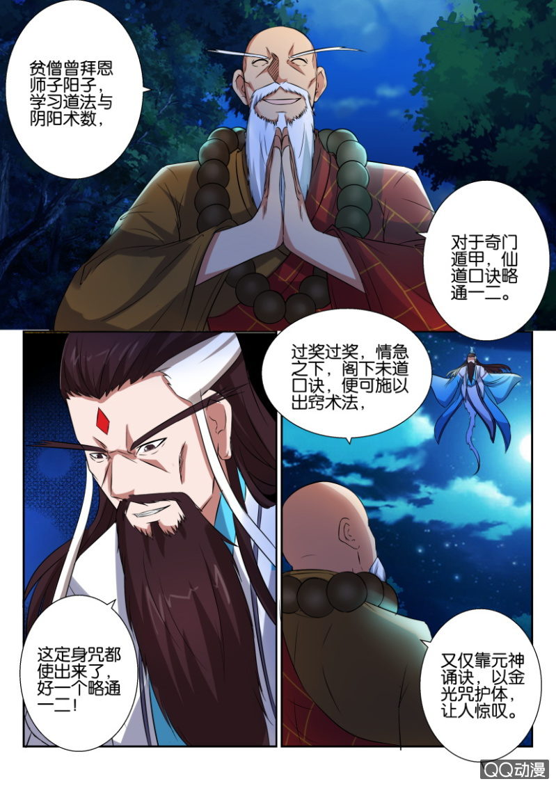 《疯狂的赌博》第六十七回 第1页