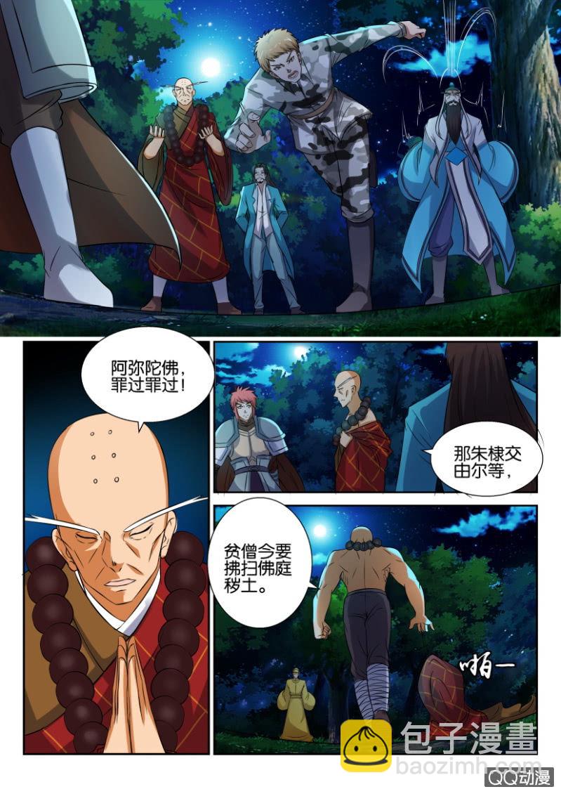 《疯狂的赌博》第六十七回 第3页