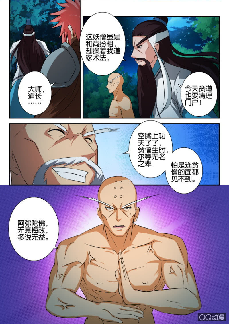 《疯狂的赌博》第六十七回 第4页