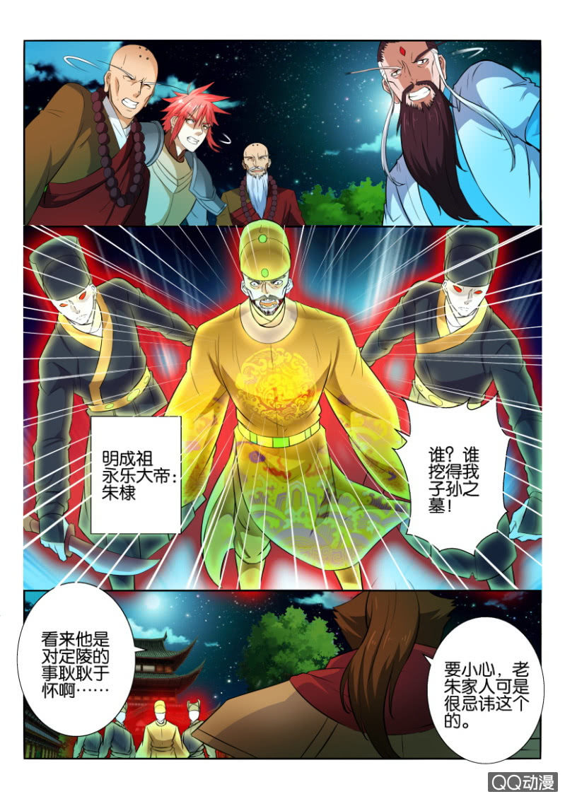 《疯狂的赌博》第六十六回 第11页