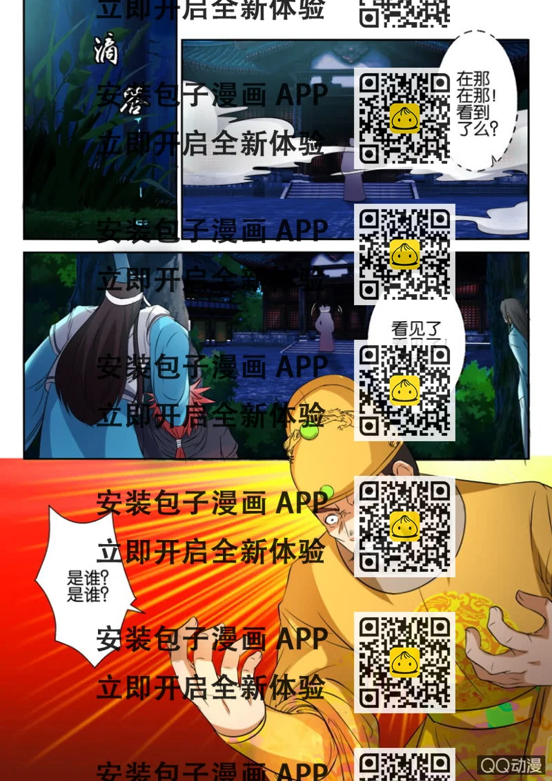 《疯狂的赌博》第六十六回 第2页