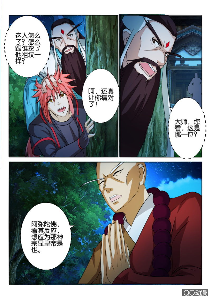 《疯狂的赌博》第六十六回 第3页
