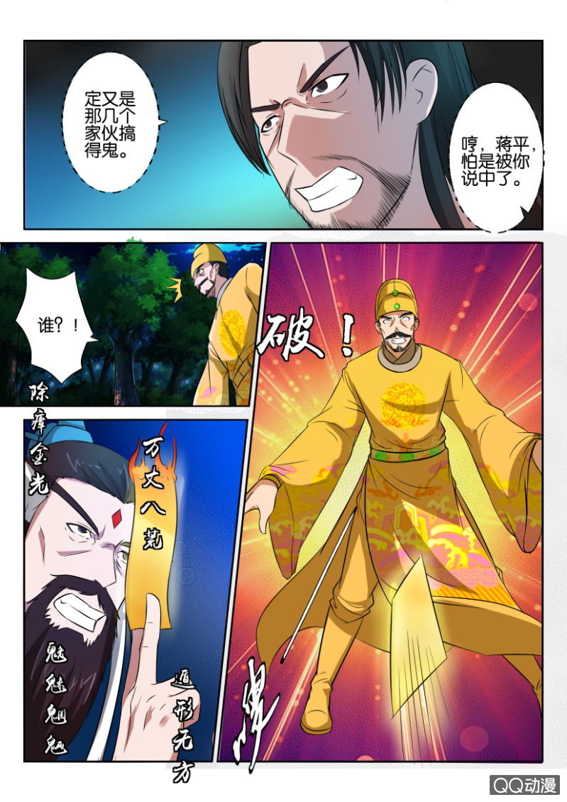 《疯狂的赌博》第六十六回 第4页
