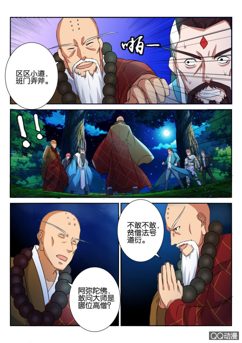 《疯狂的赌博》第六十六回 第6页