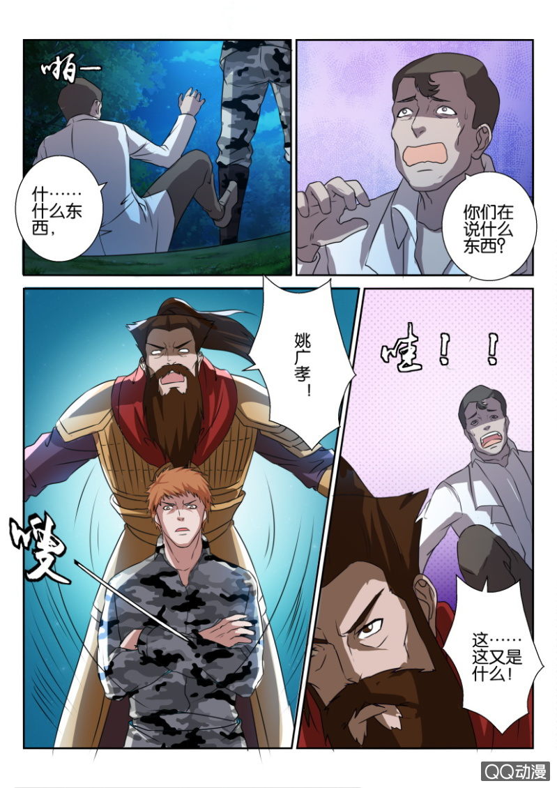 《疯狂的赌博》第六十六回 第8页