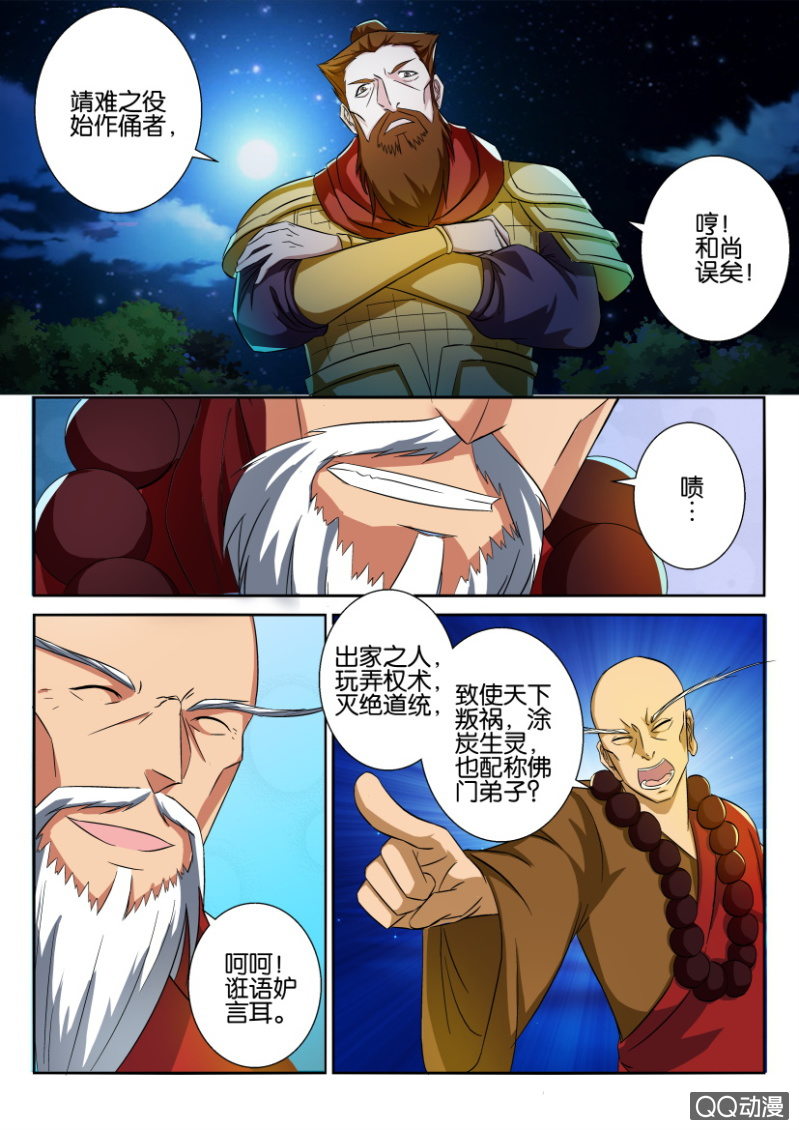 《疯狂的赌博》第六十六回 第9页