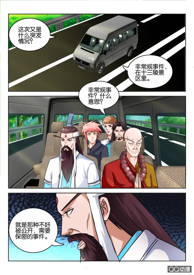 《疯狂的赌博》第六十五回 第11页