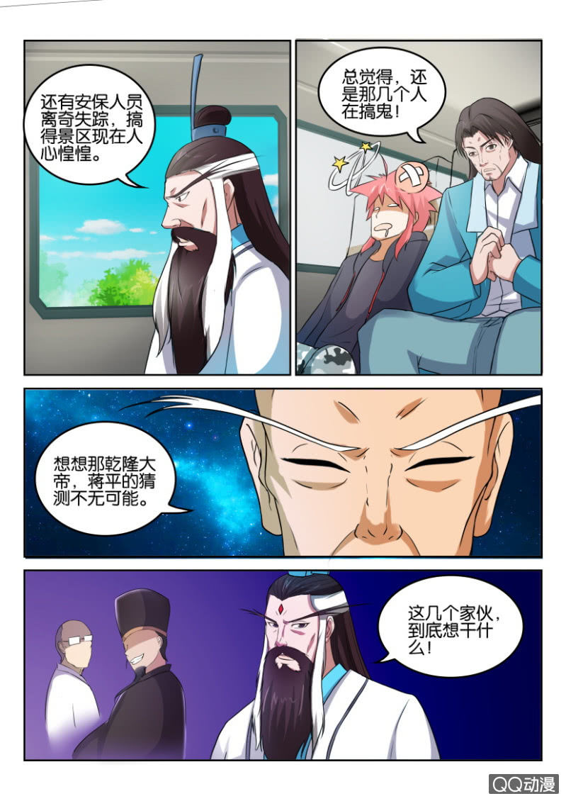 《疯狂的赌博》第六十五回 第13页