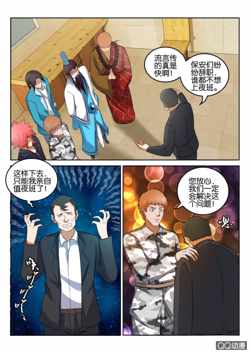 《疯狂的赌博》第六十五回 第15页