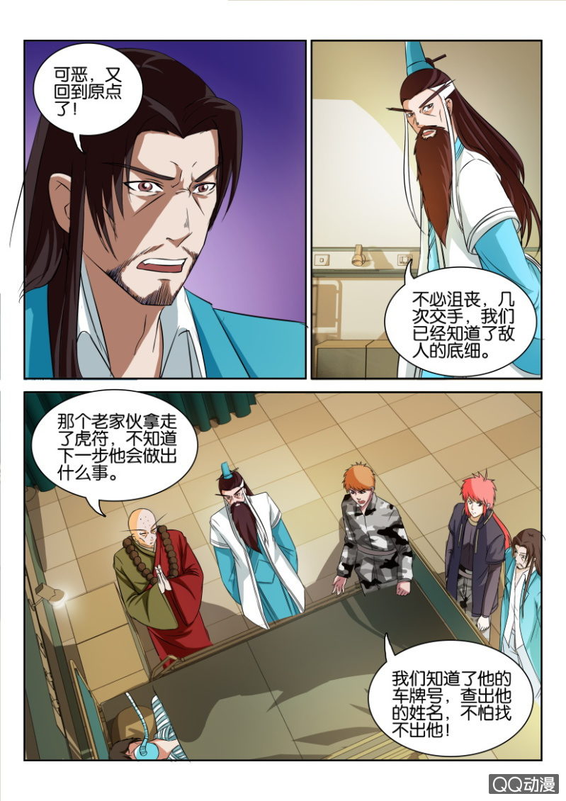 《疯狂的赌博》第六十五回 第2页
