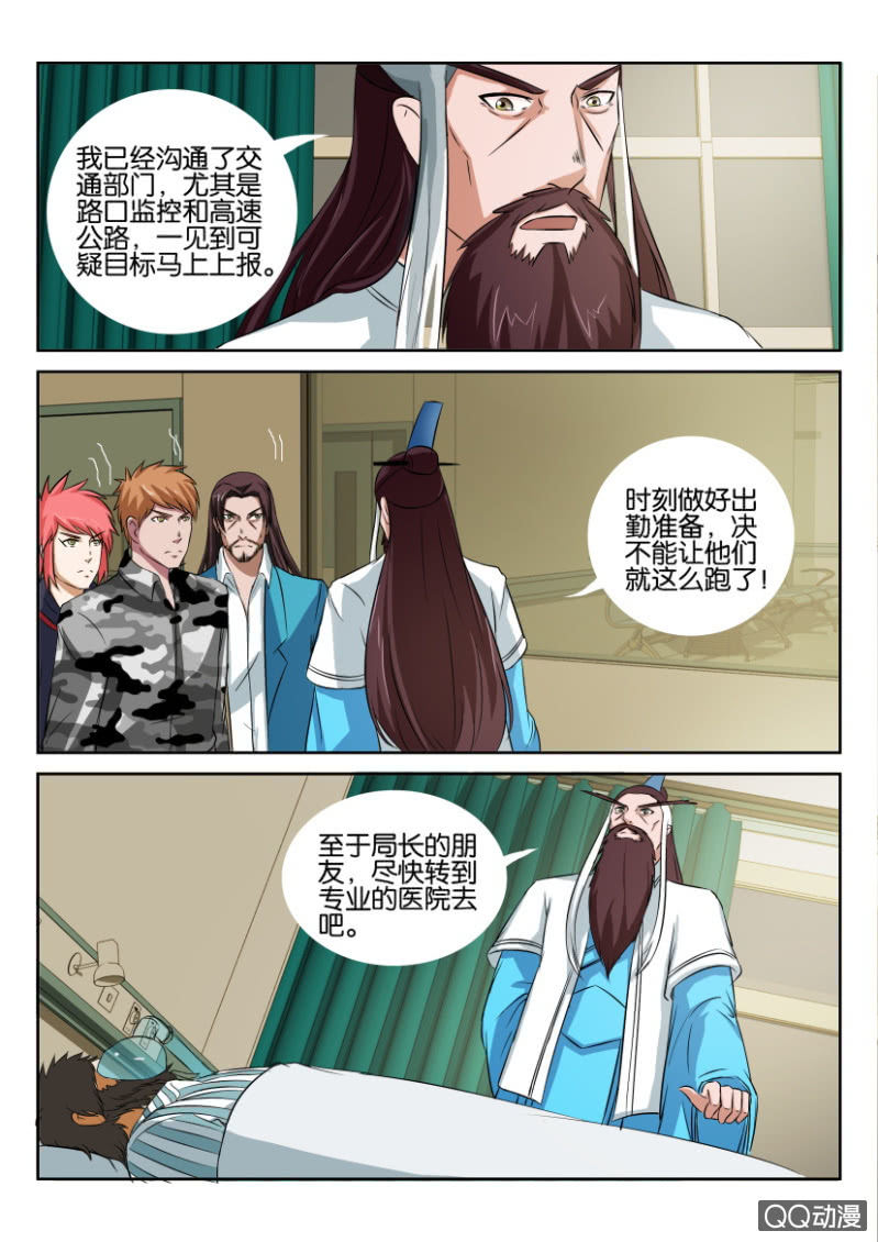 《疯狂的赌博》第六十五回 第3页