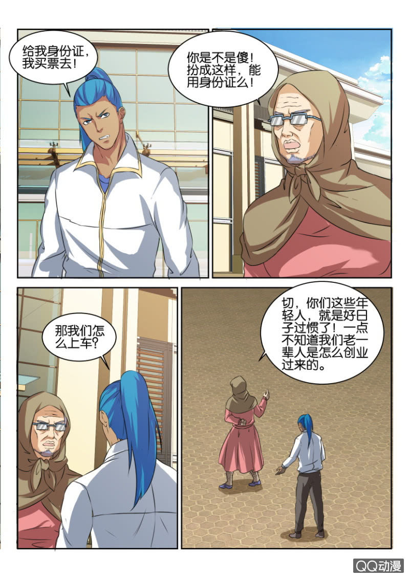 《疯狂的赌博》第六十五回 第6页