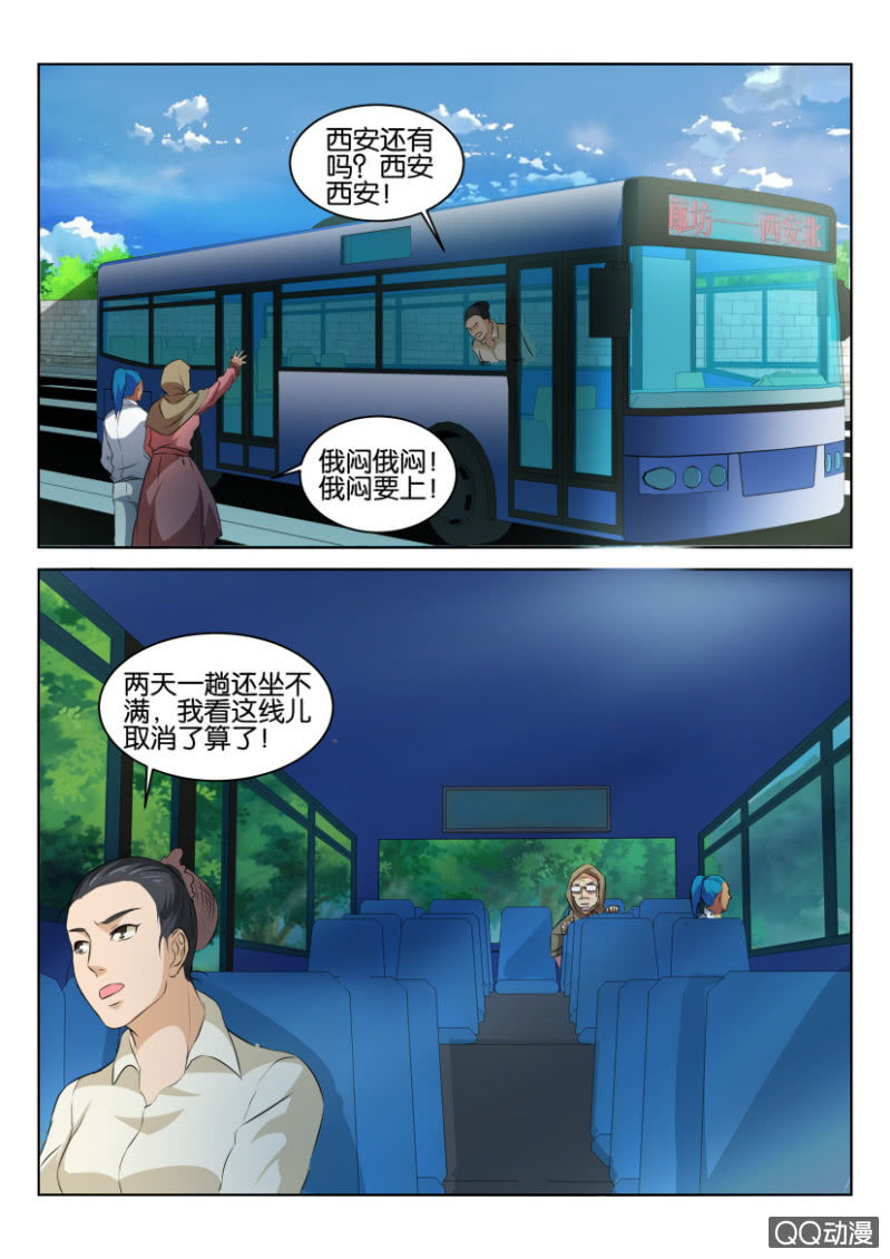 《疯狂的赌博》第六十五回 第8页