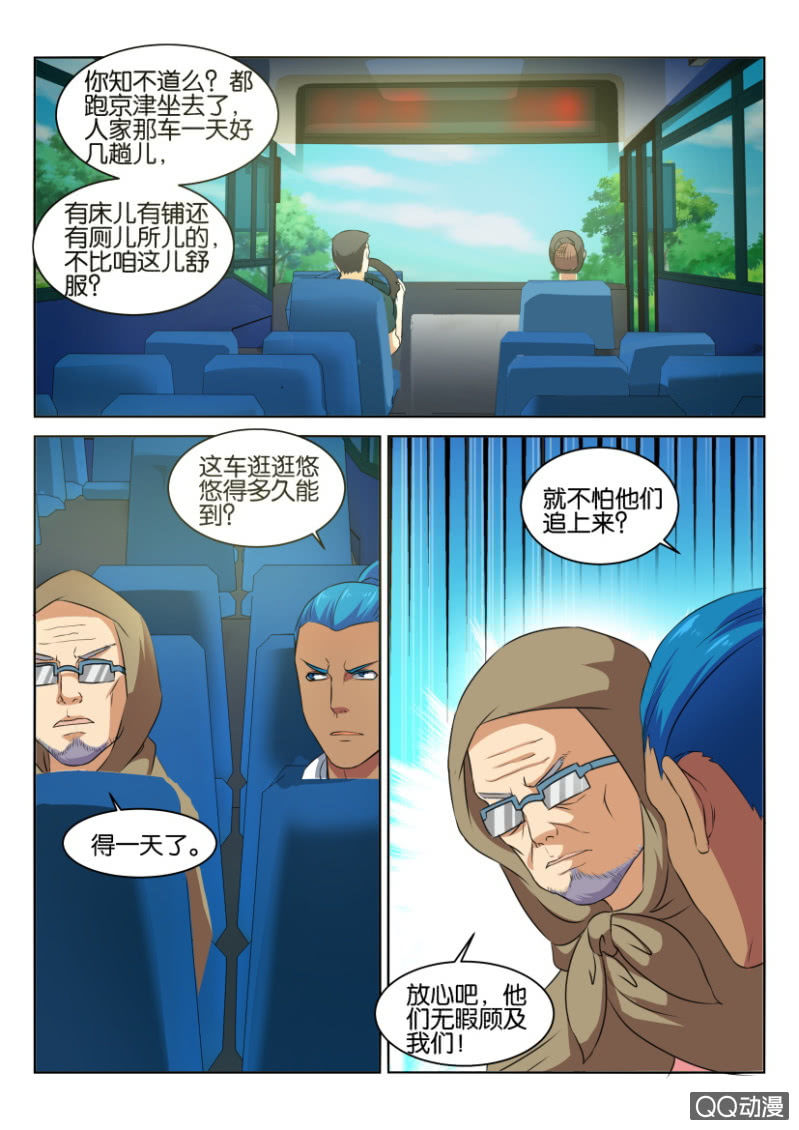 《疯狂的赌博》第六十五回 第9页