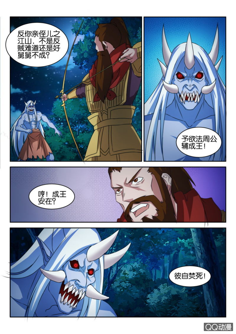 《疯狂的赌博》第七十回 第10页