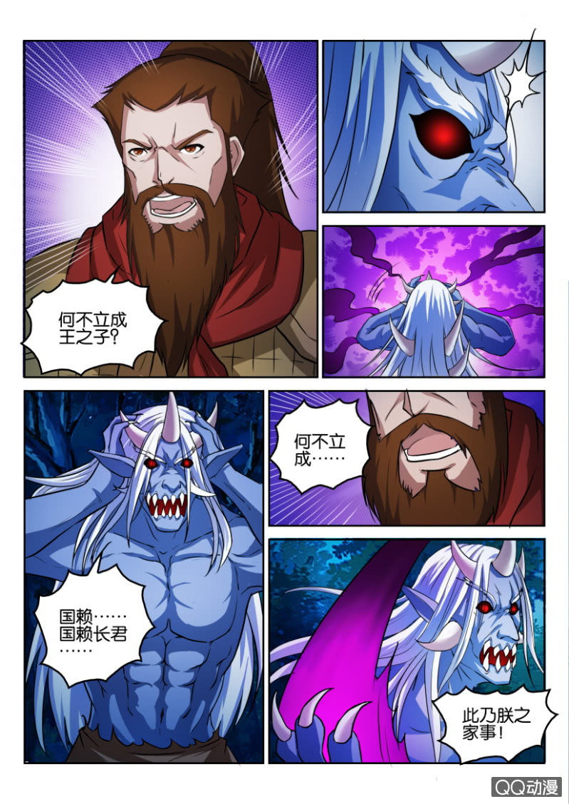 《疯狂的赌博》第七十回 第11页