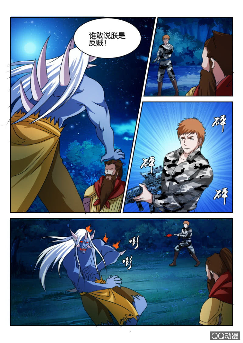 《疯狂的赌博》第七十回 第9页