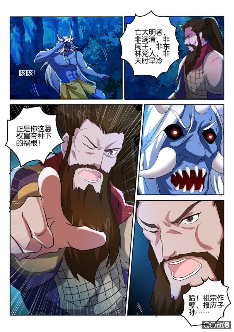 《疯狂的赌博》第七十一回 第11页