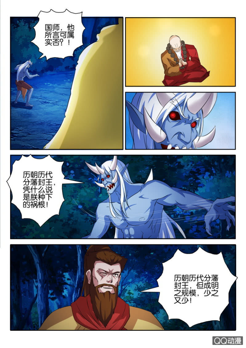 《疯狂的赌博》第七十一回 第12页