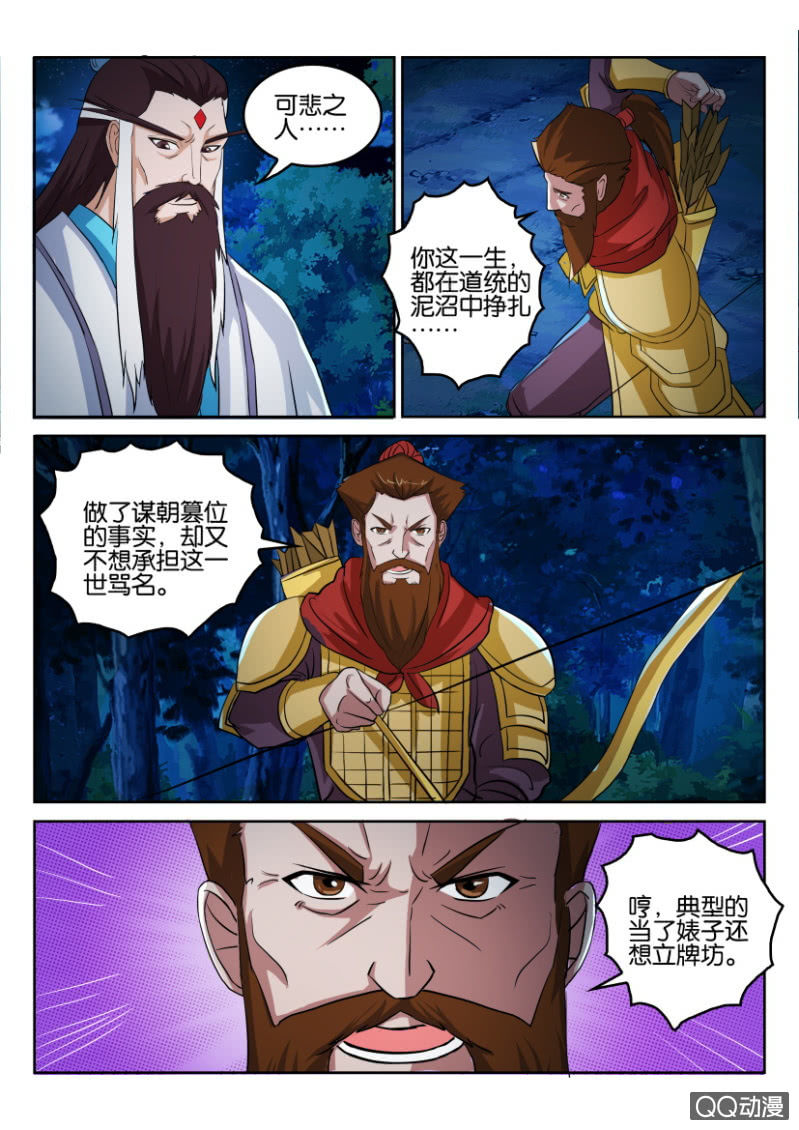《疯狂的赌博》第七十一回 第4页