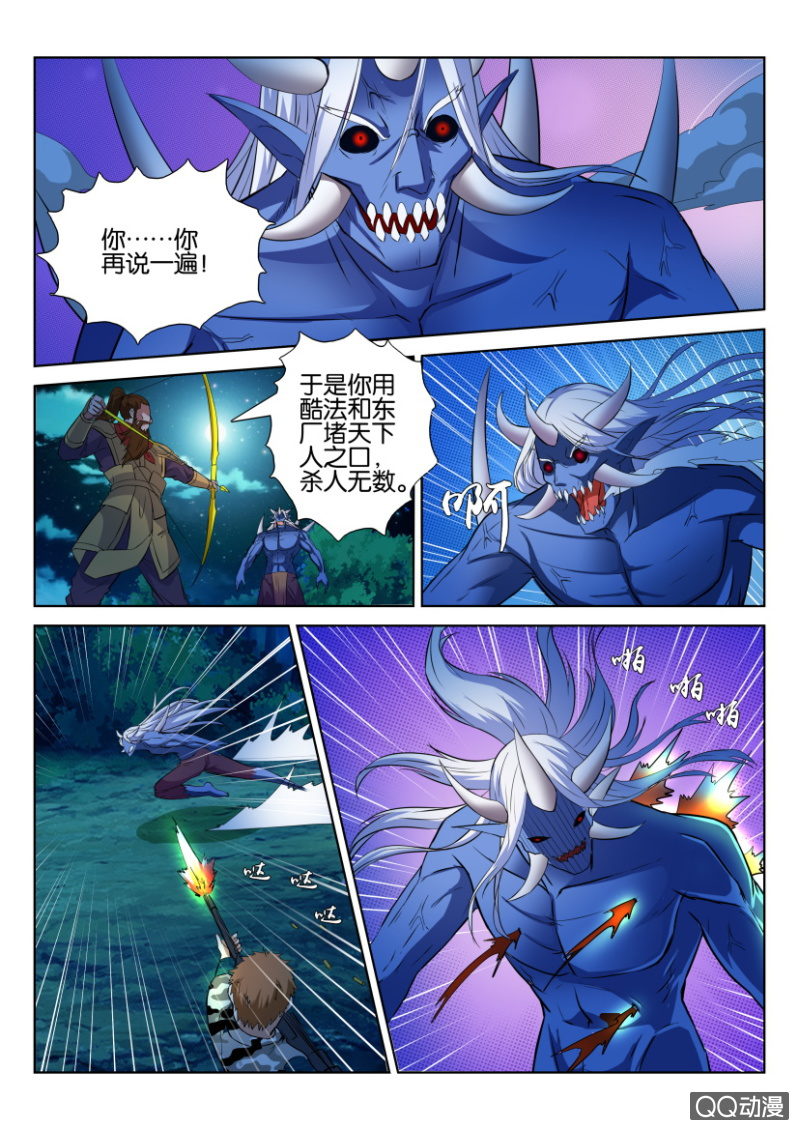 《疯狂的赌博》第七十一回 第5页