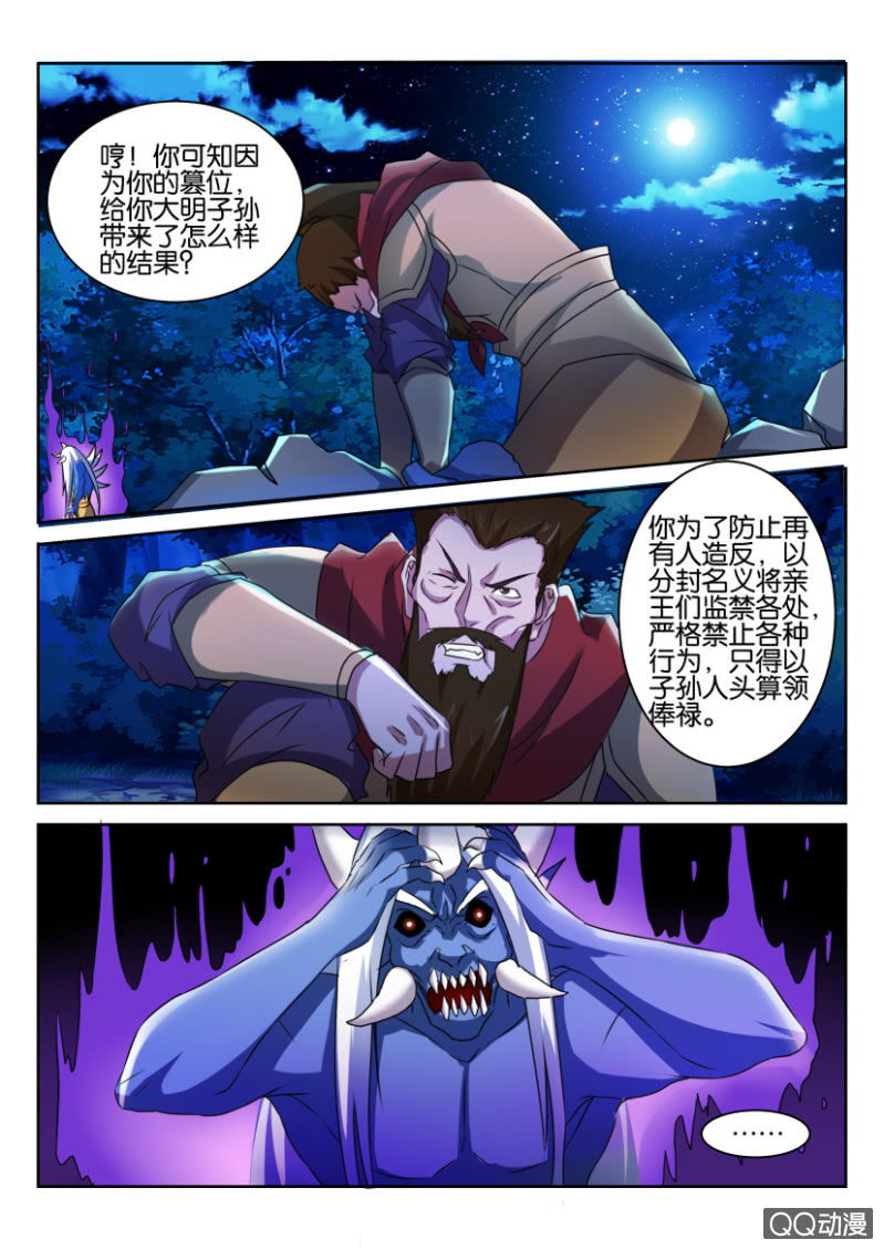 《疯狂的赌博》第七十一回 第9页