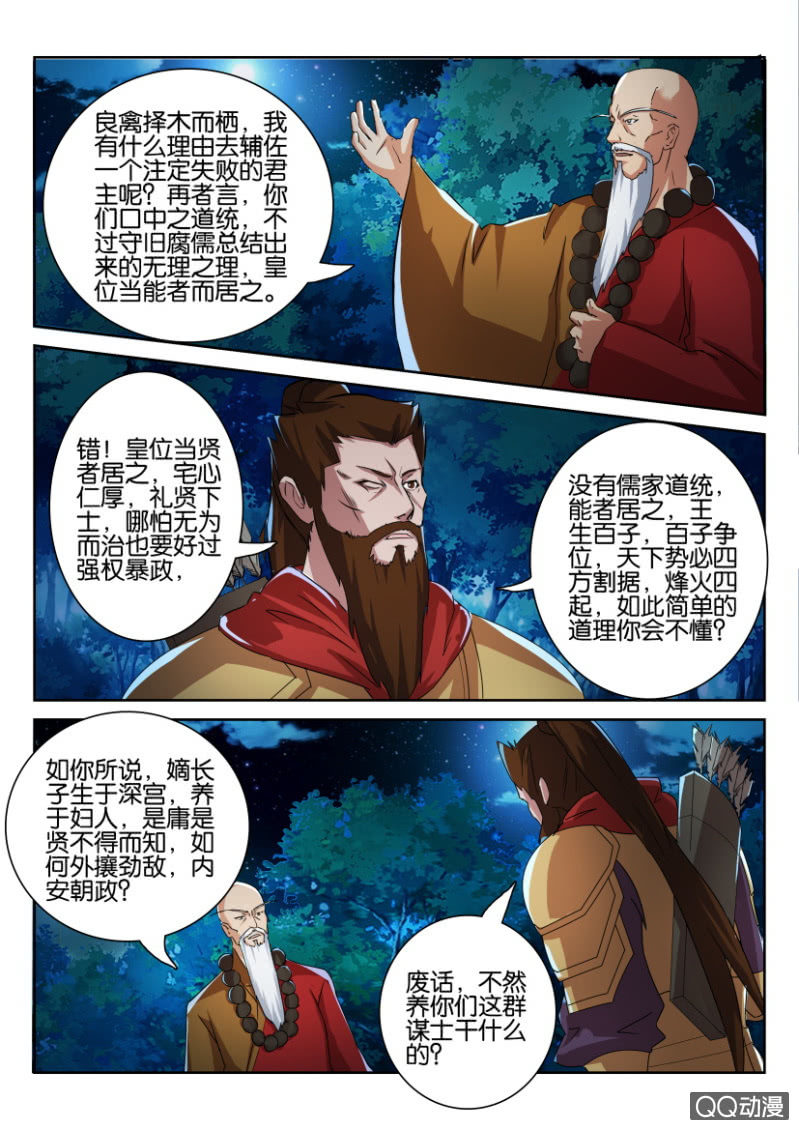 《疯狂的赌博》第七十二回 第10页