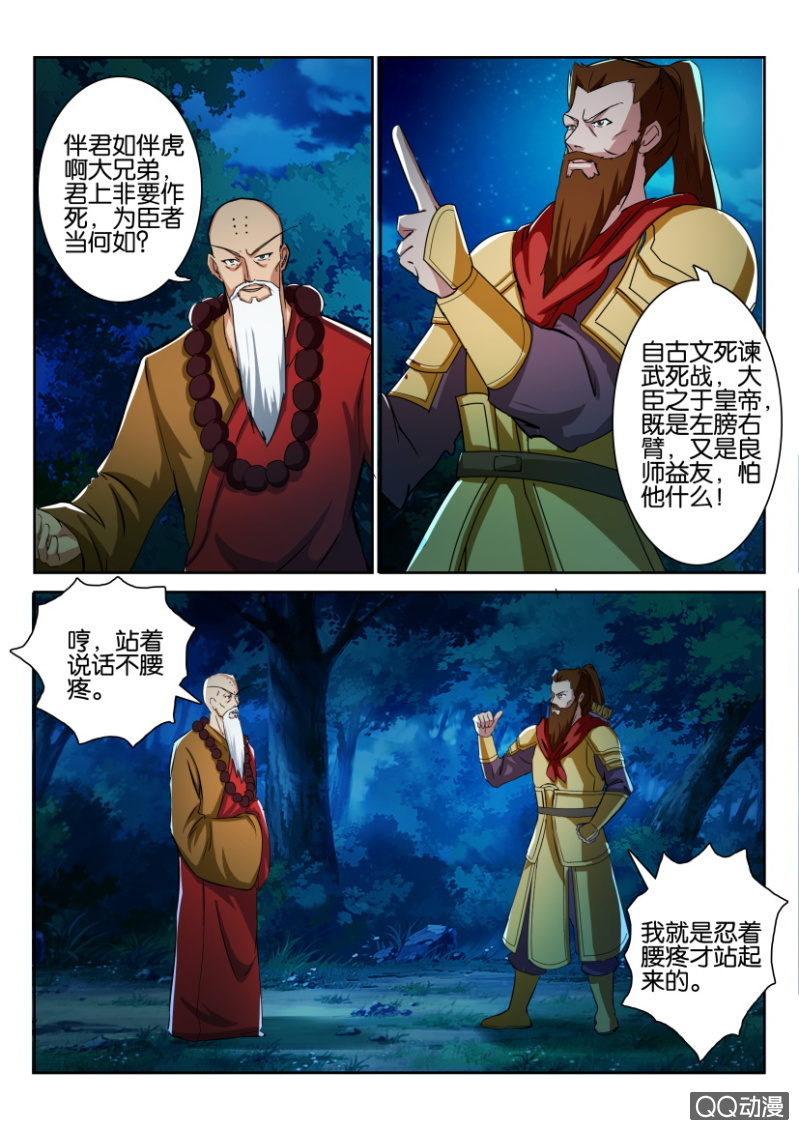 《疯狂的赌博》第七十二回 第11页
