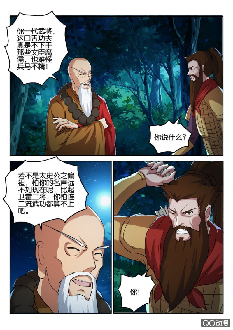《疯狂的赌博》第七十二回 第12页