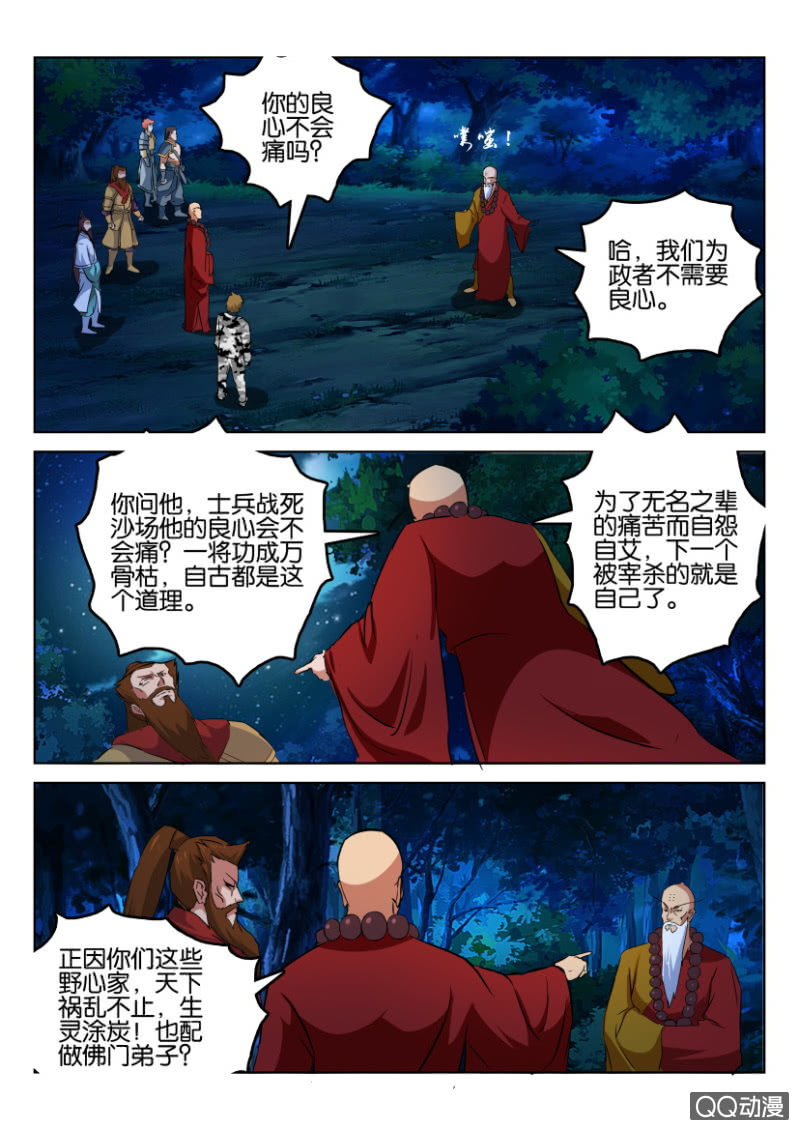 《疯狂的赌博》第七十二回 第14页
