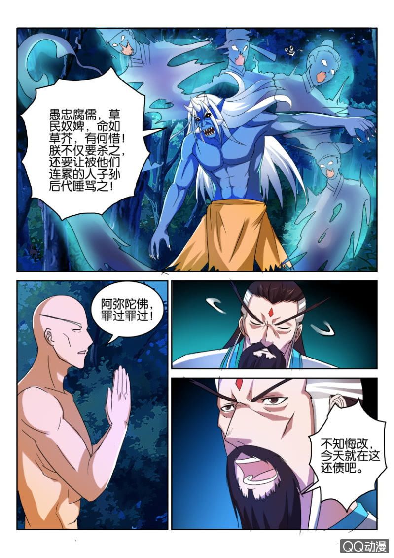 《疯狂的赌博》第七十二回 第2页