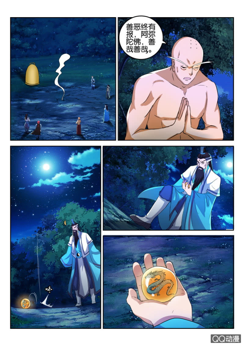 《疯狂的赌博》第七十二回 第5页