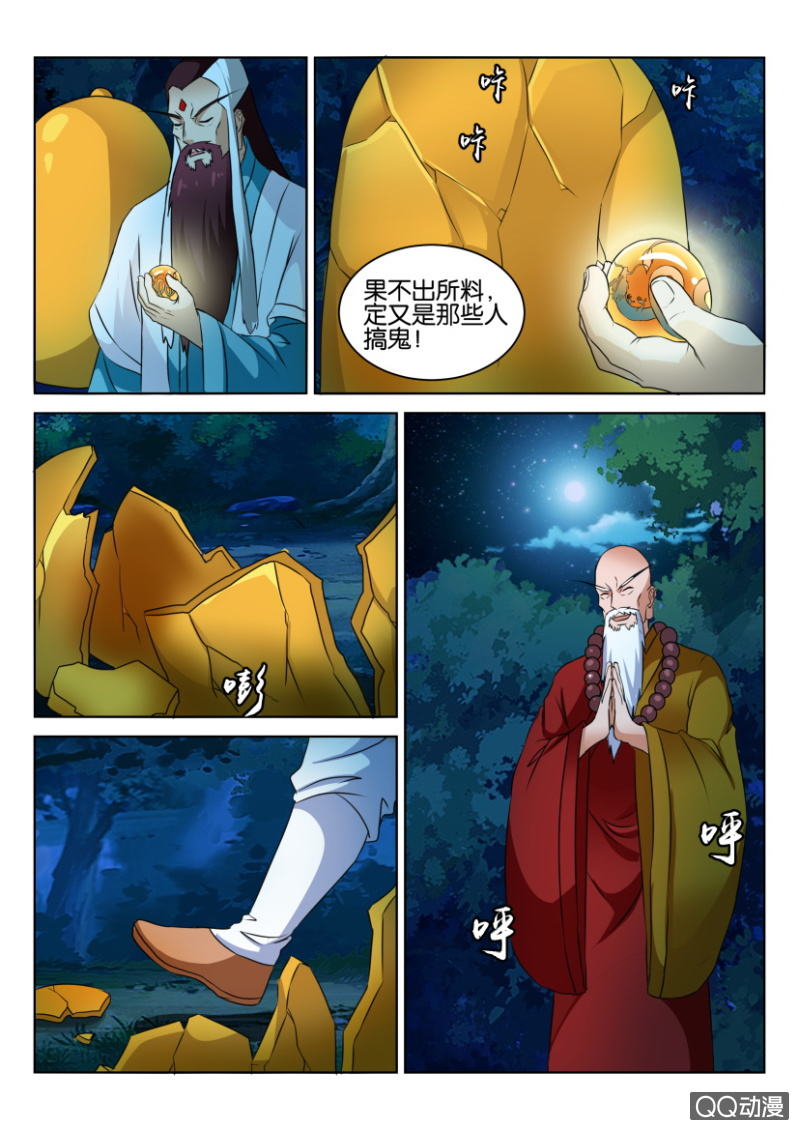 《疯狂的赌博》第七十二回 第6页