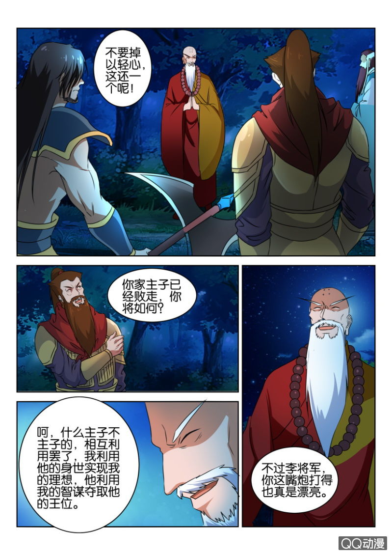 《疯狂的赌博》第七十二回 第7页