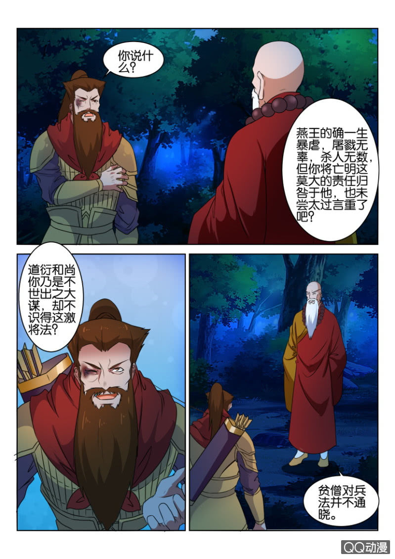 《疯狂的赌博》第七十二回 第8页